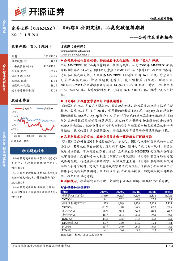 公司信息更新报告：《幻塔》公测定档，品类突破值得期待