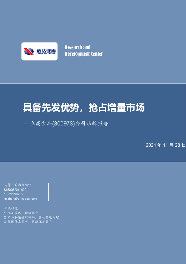 公司跟踪报告：具备先发优势，抢占增量市场