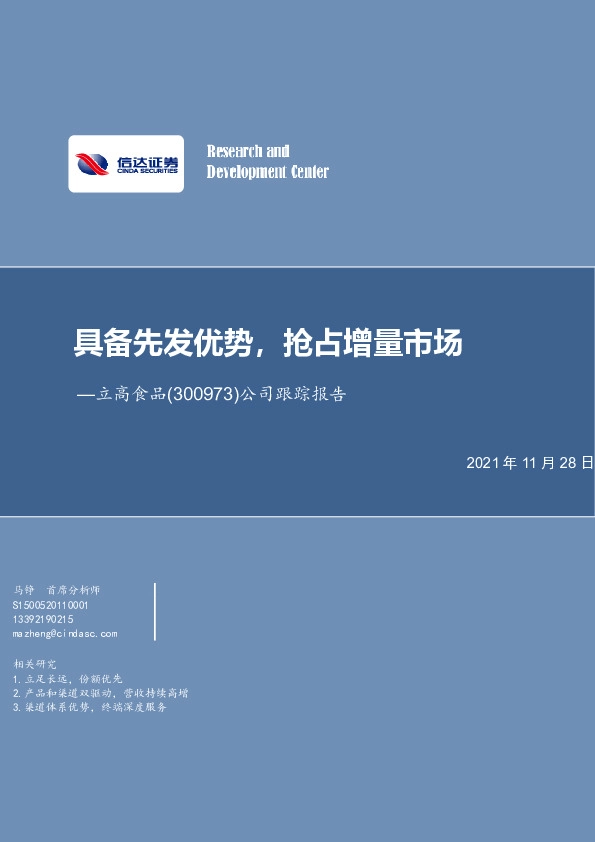 公司跟踪报告：具备先发优势，抢占增量市场
