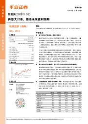 再签大订单,提高未来盈利预期