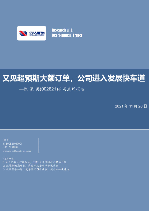 公司点评报告：又见超预期大额订单，公司进入发展快车道