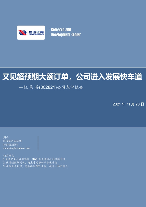 公司点评报告：又见超预期大额订单，公司进入发展快车道