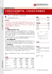 甬金股份点评报告：公司拟对外投资新产线，公司未来五年持续成长