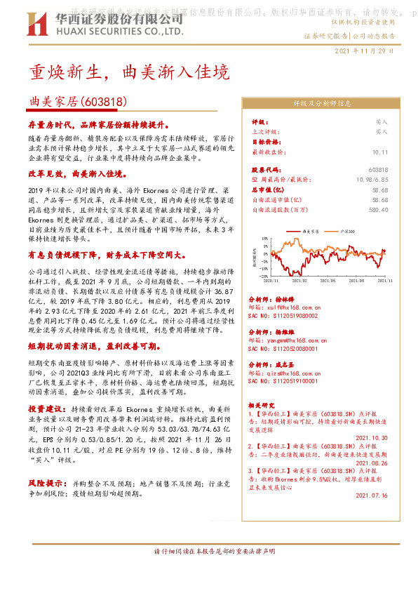 重焕新生，曲美渐入佳境