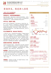 重焕新生,曲美渐入佳境