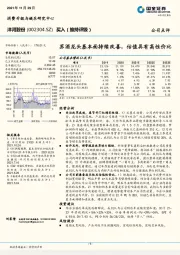 苏酒龙头基本面持续改善，估值具有高性价比