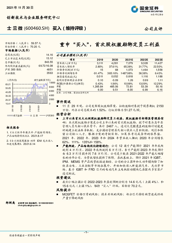 重申“买入”，首次股权激励绑定员工利益