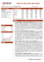 “高端装备+环保”双轮驱动,国资股东入主赋能进入发展新阶段