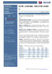 发布第二次股权激励,彰显公司强大发展信心