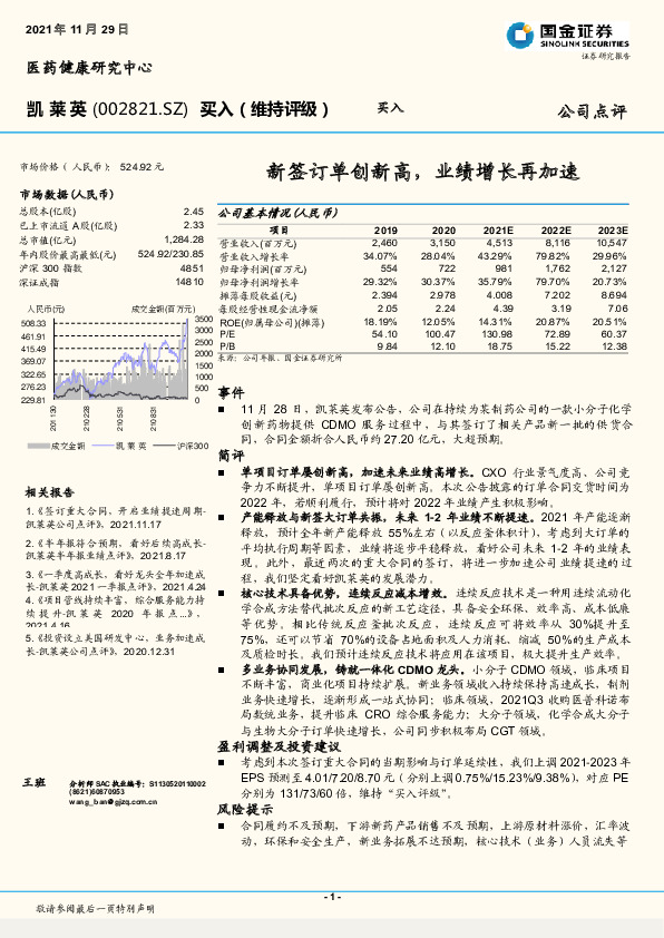 新签订单创新高，业绩增长再加速