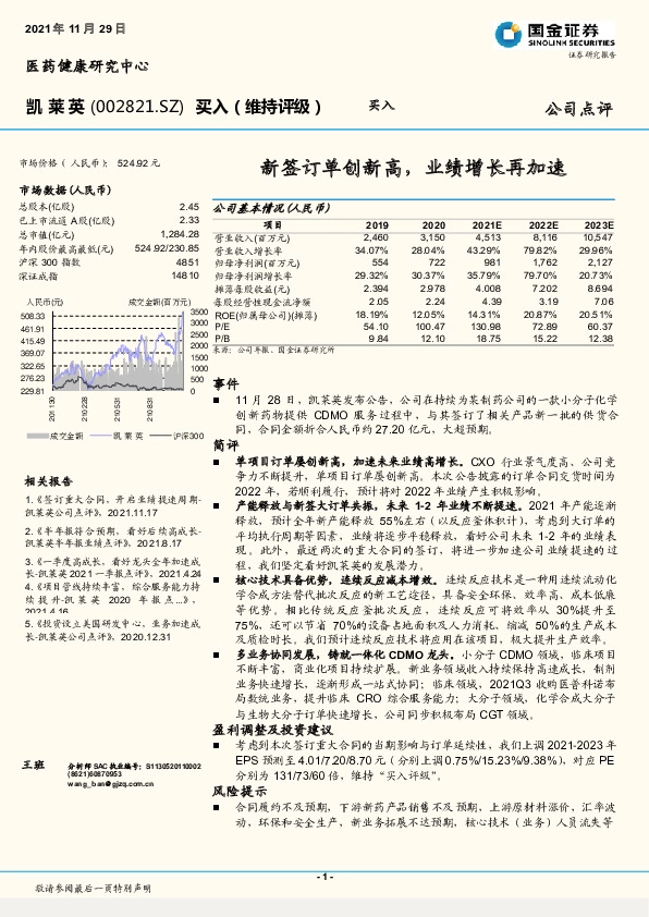 新签订单创新高，业绩增长再加速