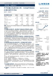 半导体键合机获首批订单，光伏组件设备龙头顺利进军半导体