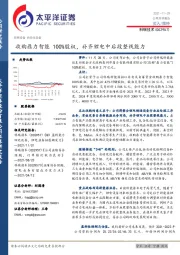 收购鼎力智能100%股权，补齐锂电中后段整线能力