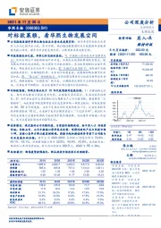 对标欧莱雅,看华熙生物发展空间