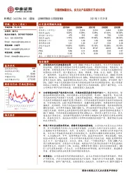 车载控制器龙头，多元化产品矩阵打开成长空间