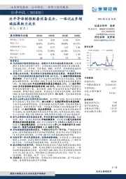 泛半导体制程配套设备龙头,一体化&多领域拓展助力成长