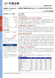 公司信息更新报告：金刚线产能提升基本完成，乐山大硅片项目投产在即