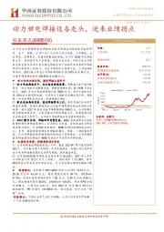 动力锂电焊接设备龙头,迎来业绩拐点