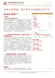传统业务稳健,国产替代下铝塑膜大有可为