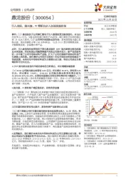 引入战投，抛光液、PI等新品步入加速发展阶段