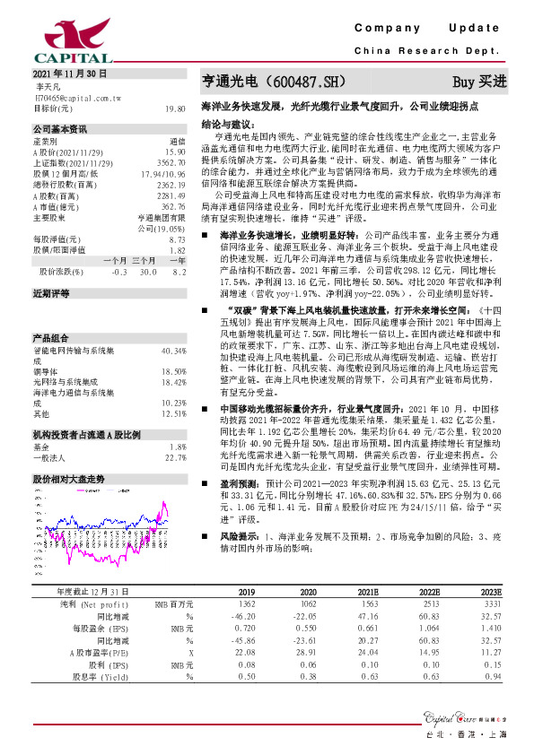 海洋业务快速发展，光纤光缆行业景气度回升，公司业绩迎拐点