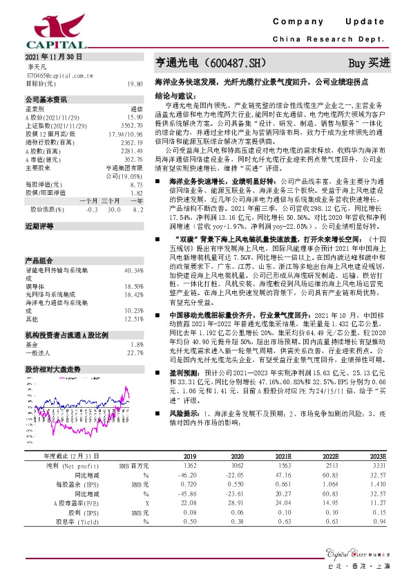 海洋业务快速发展，光纤光缆行业景气度回升，公司业绩迎拐点