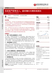 首钢股份点评报告：优质资产即将注入，盈利增长长期回报股东