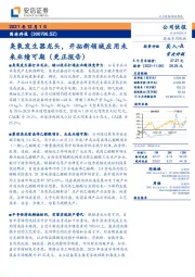 臭氧发生器龙头，开拓新领域应用未来业绩可期（更正报告）