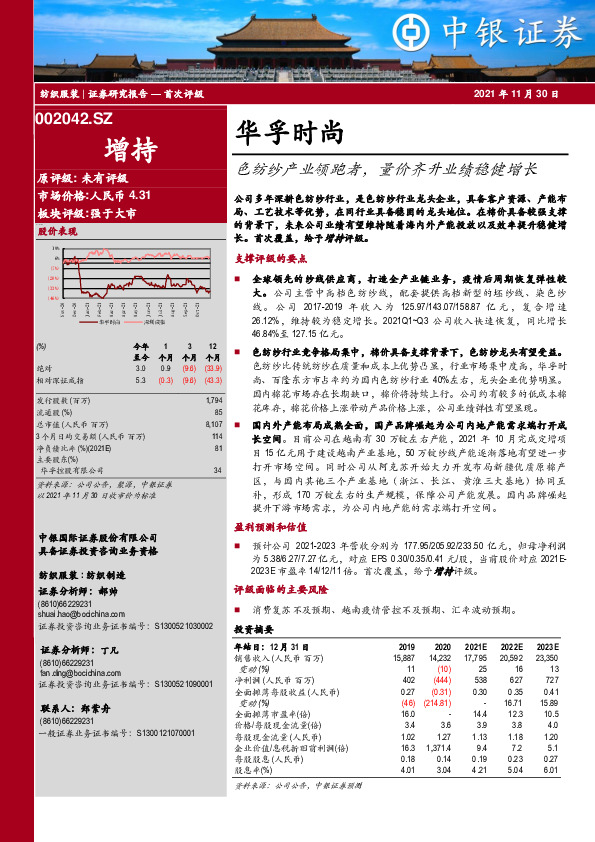 色纺纱产业领跑者，量价齐升业绩稳健增长