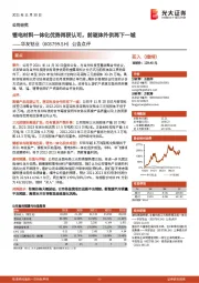 公告点评：锂电材料一体化优势再获认可，前驱体外供再下一城