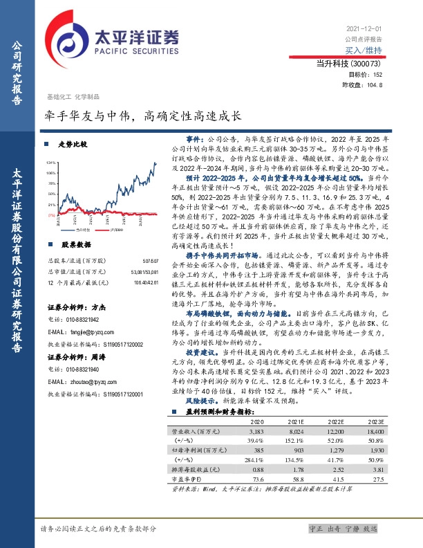 牵手华友与中伟，高确定性高速成长