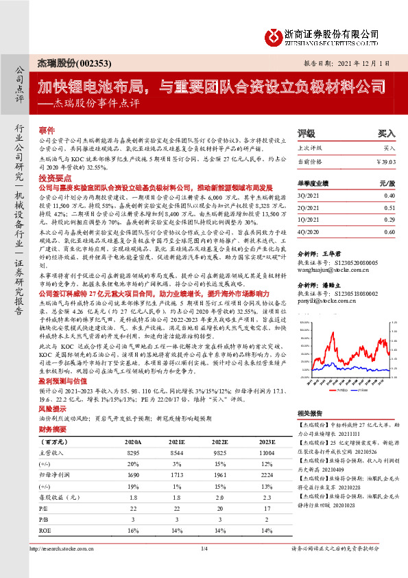 杰瑞股份事件点评：加快锂电池布局，与重要团队合资设立负极材料公司