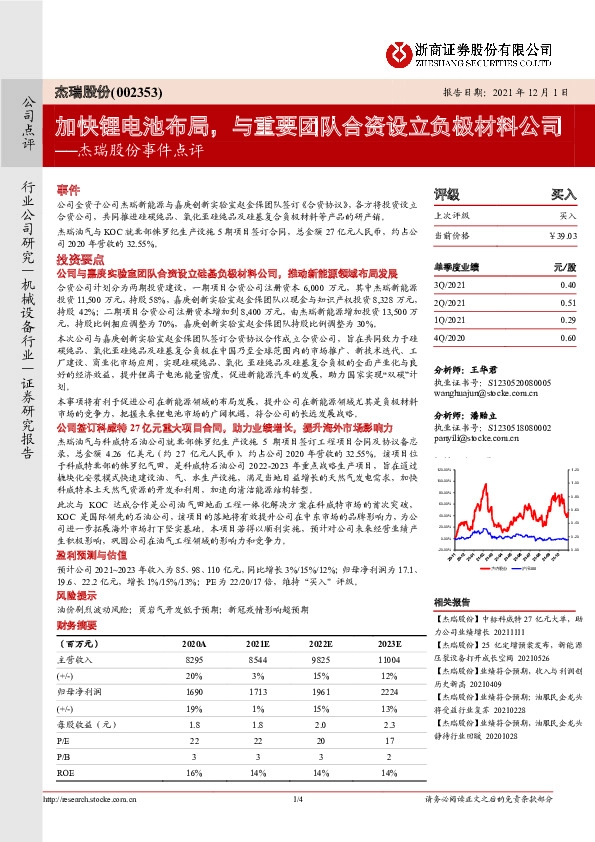 杰瑞股份事件点评：加快锂电池布局，与重要团队合资设立负极材料公司