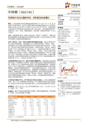 布局海外光伏及储能市场,多轮驱动快速增长