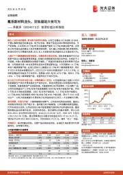 投资价值分析报告:氟系新材料龙头,双轨驱动大有可为