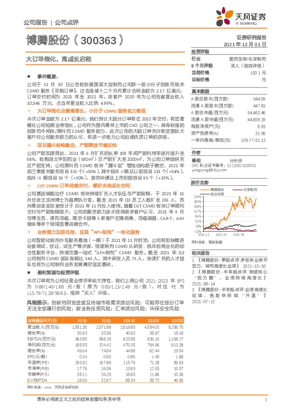 大订单催化，高成长启程