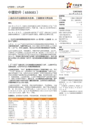 入选石化行业首批技术名单，工信部发文再加码