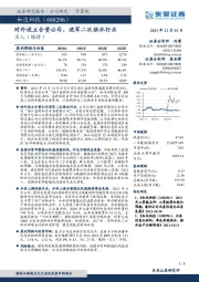 对外设立合资公司，进军二次供水行业