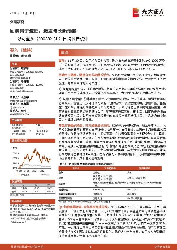 回购公告点评：回购用于激励，激发增长新动能
