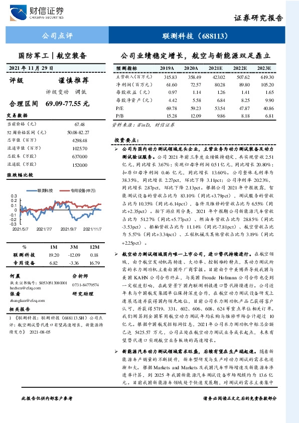 公司业绩稳定增长，航空与新能源双足鼎立