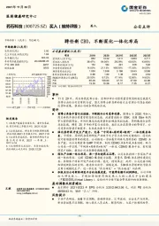 聘任新CEO,不断深化一体化布局