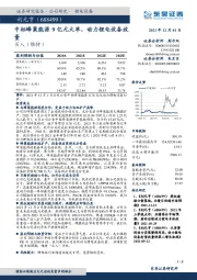 中标蜂巢能源9亿元大单，动力锂电设备放量