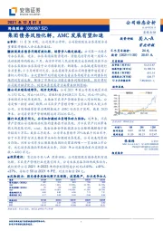 集团债务风险化解，AMC发展有望加速