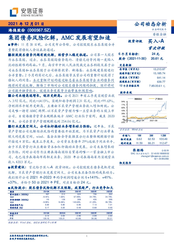 集团债务风险化解，AMC发展有望加速