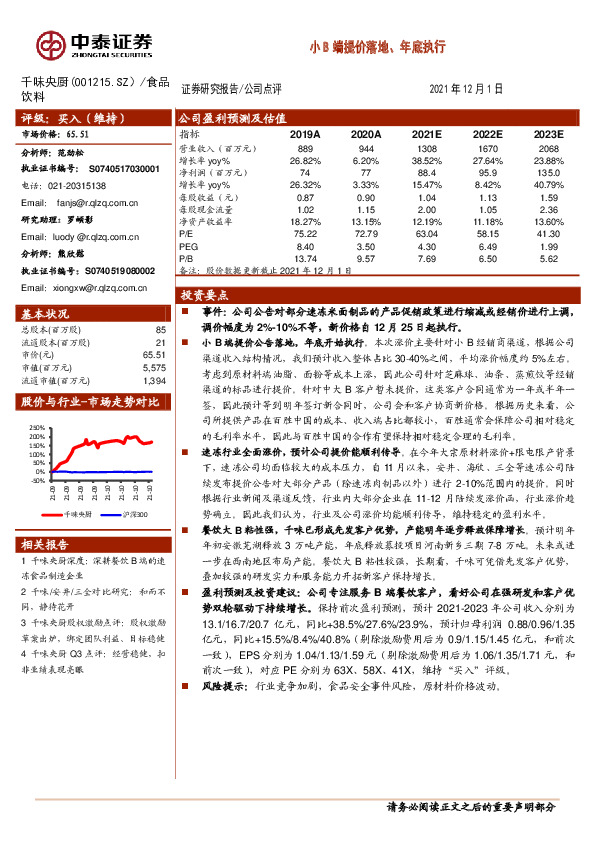 小B端提价落地、年底执行