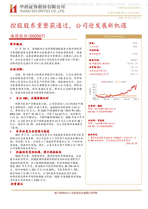 控股股东重整获通过，公司迎发展新机遇