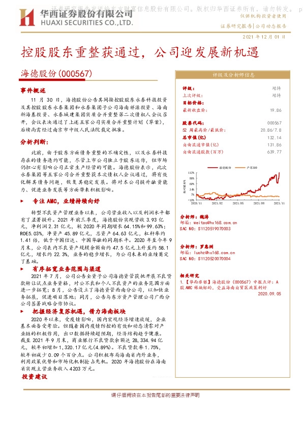 控股股东重整获通过，公司迎发展新机遇