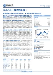 股权激励+战略合作框架协议，新业务发展再添强心剂