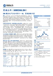 OK镜系列产品合作再下一城，管线持续丰富