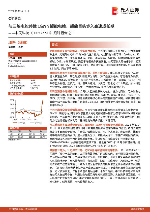 跟踪报告之二：与三峡电能共建1GWh储能电站，储能巨头步入高速成长期